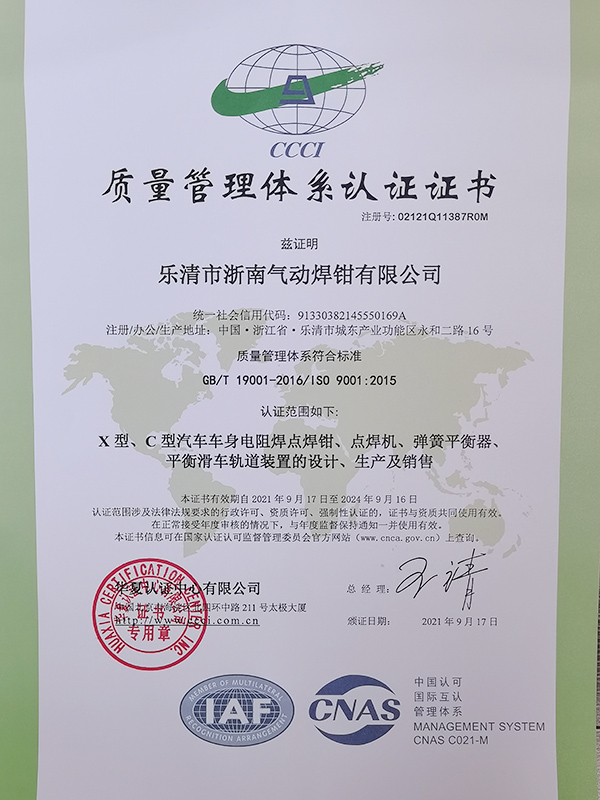 质量管理体系认证证书