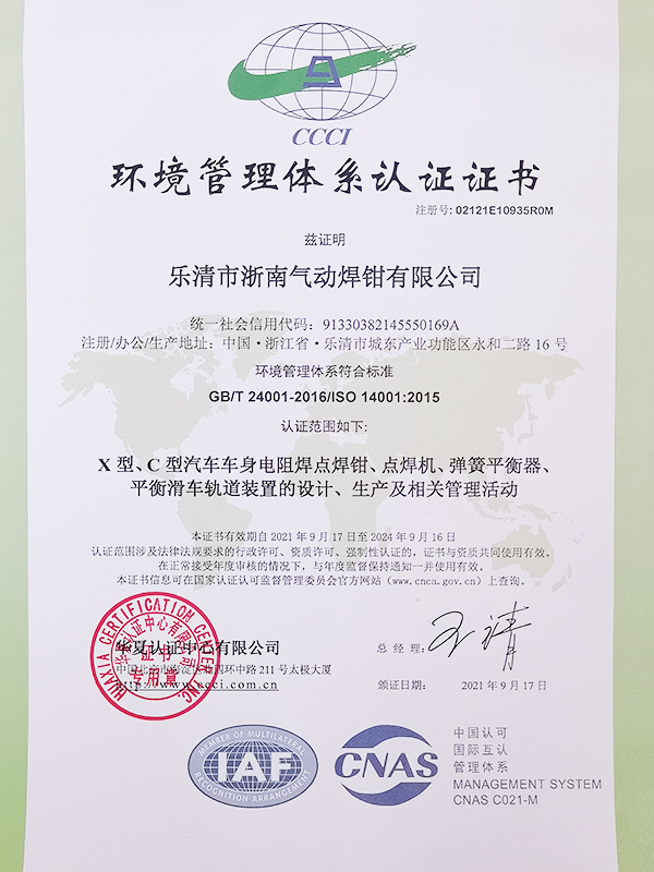 环境管理体系认证