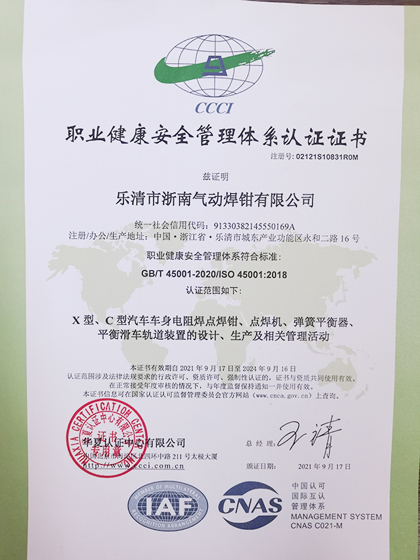 职业健康安全体系认证