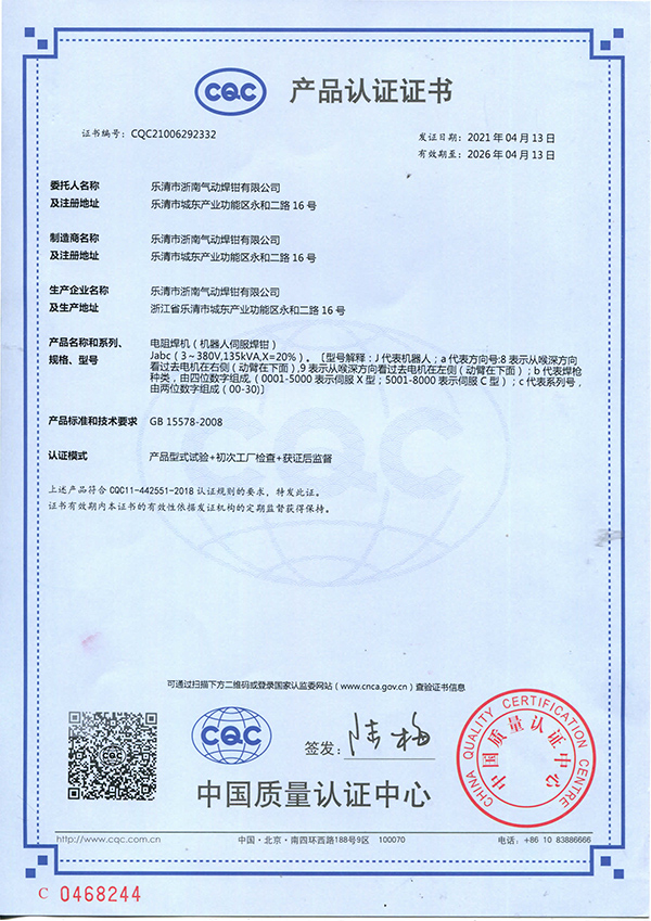 CQC电阻焊机（机器人伺服焊钳）