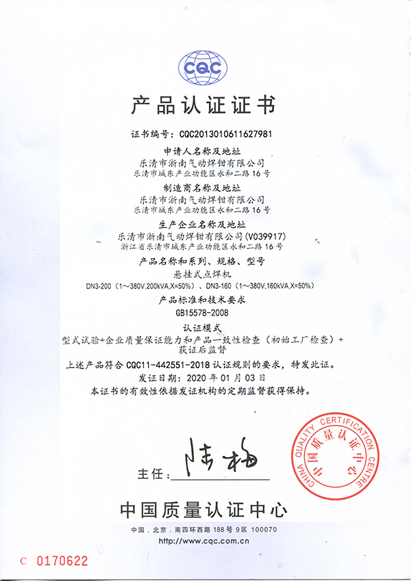 CQC悬挂式点焊机