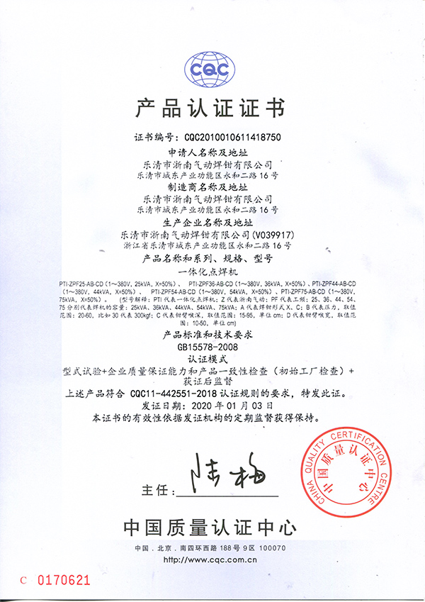 CQC一体化点焊机