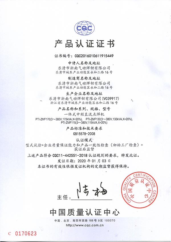 CQC一体式中频直流点焊机
